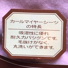 Pierre balmain カールマイヤーシーツの画像