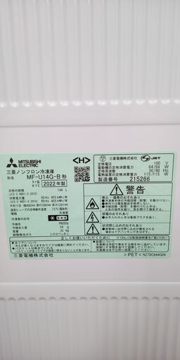 ★ジモティ割あり★ MITSUBISHI 冷凍庫 144L 年式22年製 動作確認／クリーニング済み SJ1366