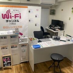 Wi-Fiチャンネル　川崎店 - 地元のお店
