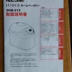 再2値下げしました!　siroca ホームベーカリー　SHB-212の画像