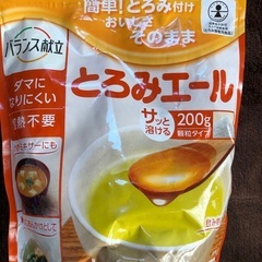 とろみエール