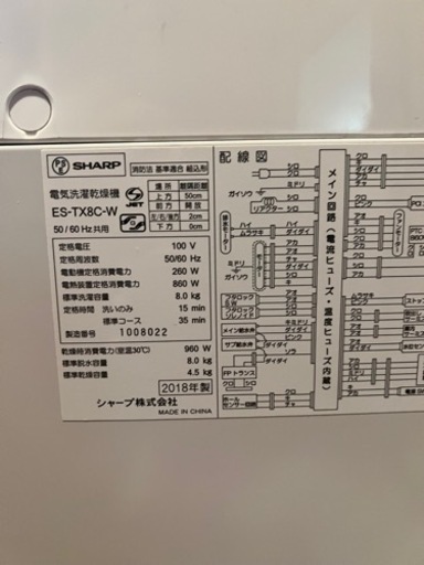 2018年　シャープ　ES-TX8C 3年使用したのみ
