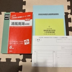 清風南海中学校 2022年度受験用　赤本