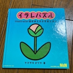 イラレパズル