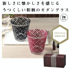 【新品・未使用】モダン伝統柄ペアグラス 網代模様 二客組の画像