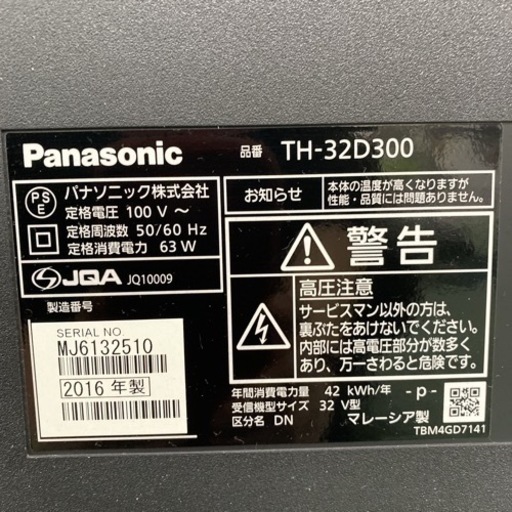 【ご来店限定】＊パナソニック 液晶テレビ ビエラ 32型 2016年製＊0208-5