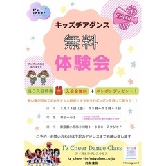 キッズチアダンス無料体験会！！