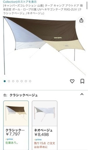 キャンプ用品