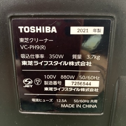 【ご来店限定】＊東芝 紙パック式掃除機 2021年製＊0208-7