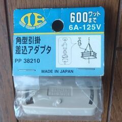 角型引掛差込アダプタ　100円