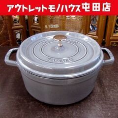 STAUB ストウブ 両手鍋 LA COCOTTE 24cm 鍋 93/8'' グレー フランス