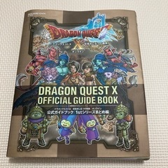 ドラクエX 攻略本