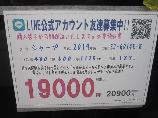 3か月間保証☆配達有り！19000円(税別）2019年製 シャープ 137L 2ドア 冷蔵庫 SJ-GD14E-Bガラスドア