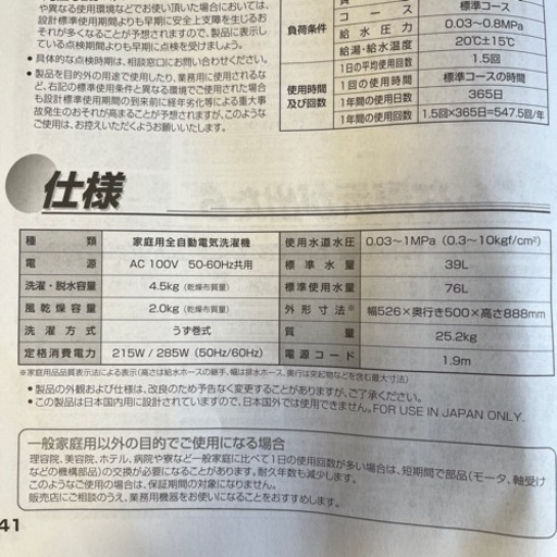 ハイアール製 洗濯機 取扱説明書付き(値下げ交渉可)