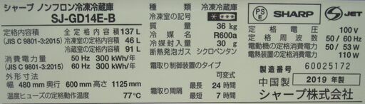 3か月間保証☆配達有り！19000円(税別）2019年製 シャープ 137L 2ドア 冷蔵庫 SJ-GD14E-Bガラスドア