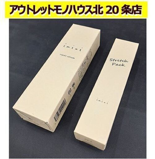 新品未開封【2本セット イミ二】リペアセラム オールインワン乳液 50mL ストレッチパック 洗い流さないパック 20mL imini
