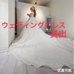 ウェディングドレス　格安で貸出