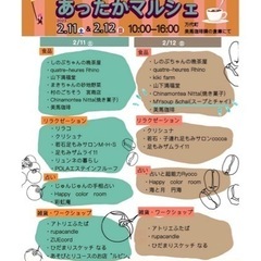 終了しました【あったかマルシェ】ありがとうございます
