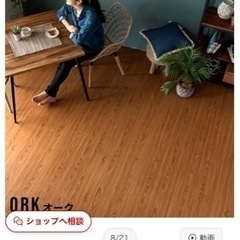 ウッドカーペット　値段吊り上げ歓迎