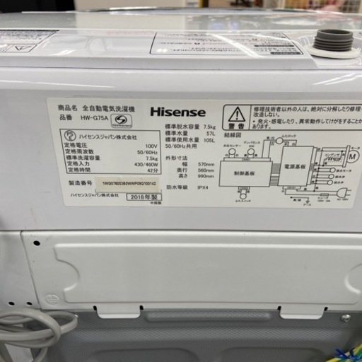 【トレファク摂津店】Hisense ハイセンスの2018年製全自動洗濯機 7.5kgが入荷致しました！！
