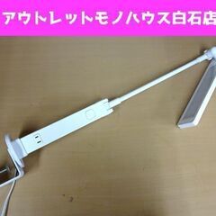 LEDアームライト R-903 クランプタイプ Ruxe ホワイト コンセント付き デスクスタンド 日本グローバル 照明 札幌市 白石区 東札幌の画像