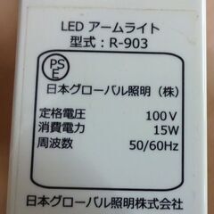 LEDアームライト R-903 クランプタイプ Ruxe ホワイト コンセント付き デスクスタンド 日本グローバル 照明 札幌市 白石区 東札幌の画像