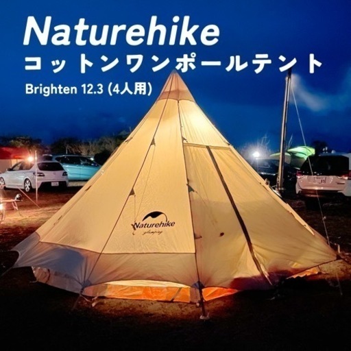 Naturehike Brigten12.3ワンポールコットンテントセット売