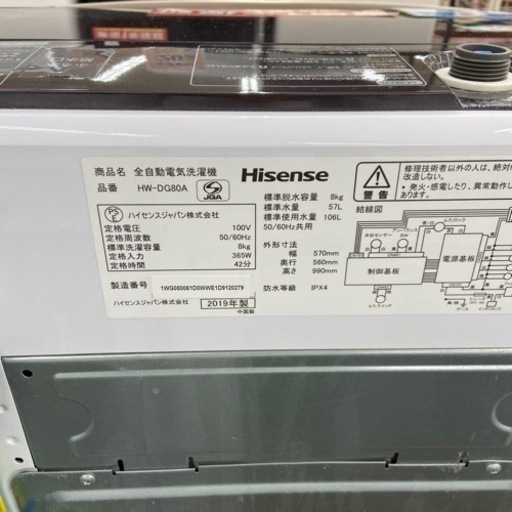 【トレファク摂津店】Hisense(ハイセンス)の2019年製全自動洗濯機8.0kg〜〜が入荷致しました！！