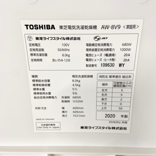 激安‼️ザブーン洗浄 20年製 8/4.5キロ TOSHIBA洗濯乾燥機AW-8V9🌟