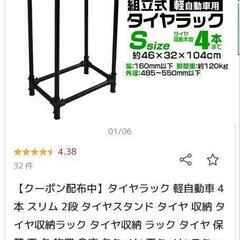 タイヤラック