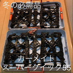 カーメイト 非金属タイヤチェーン バイアスロン