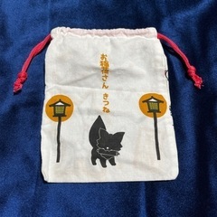 【受付終了いたしました】お稲荷さん 巾着の画像