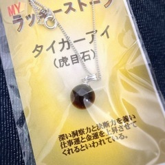 ネックレス タイガーアイ ラッキーストーン 天然石 