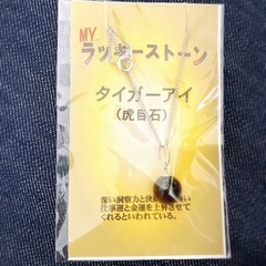 ネックレス タイガーアイ ラッキーストーン 天然石 の画像