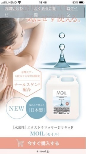 未使用未開封  モイル5L マッサージノイル