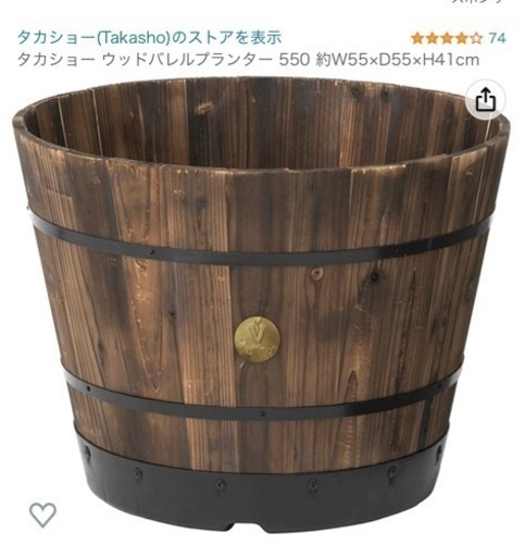 299 タカショー ウッドバレルプランター 550 約W55×D55×H41cm
