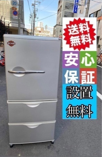 ?ノンフロン冷凍冷蔵庫?保証あり?配達設置可能