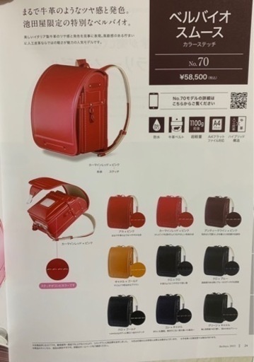 未使用ランドセル、赤