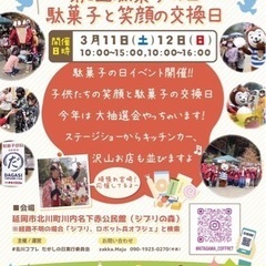 3月11日、12日 第2回「だがしの日」イベント開催