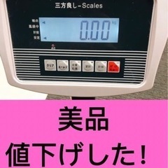 台はかりの中古が安い!激安で譲ります・無料であげます(3ページ 台はかりの中古が安い!激安で譲ります・無料であげます(3ページ