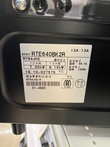 ?Rinnai 消し忘れ消化機能！ ガスコンロ?6000