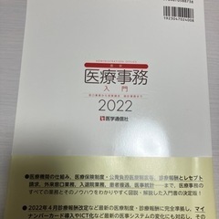 医療事務参考書の画像