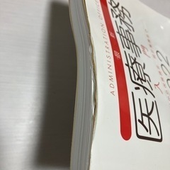 医療事務参考書の画像
