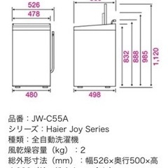 2017年製 Haier 洗濯機5.5㌔ 値下げの画像