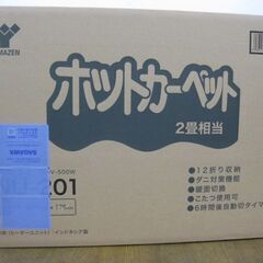 未開封品 YAMAZEN 山善 ホットカーペット 2畳相当 NU...