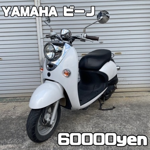 YAMAHA ビーノ 車体 美車❗️インジェクション❗️全国配送可能❗️