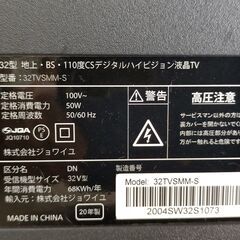 【取引中】2020年製32インチ液晶テレビ（ジョワイユ）の画像