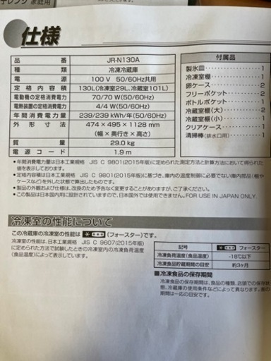 ハイアール製 2ドア式冷蔵庫 取扱説明書付き(値下げ交渉可)