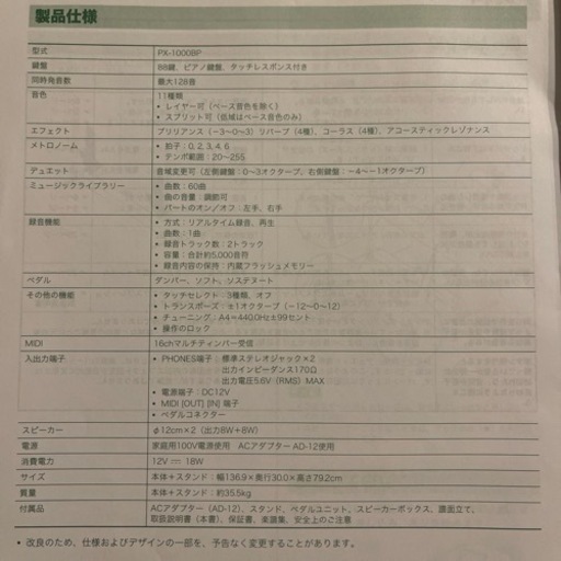 電子ピアノCasio
