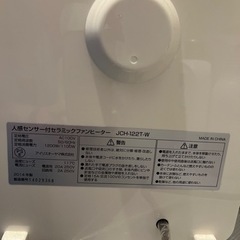 人感センサー付きセラミックファンヒーターの画像